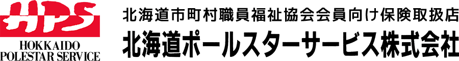 北海道ポールスターサービス株式会社